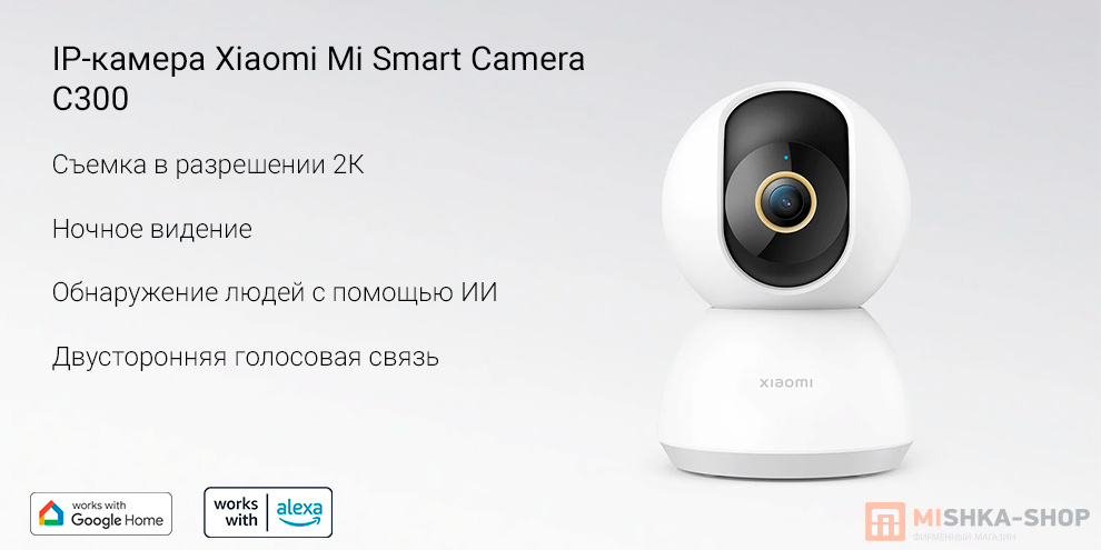 IP-камера Xiaomi Mi Smart Camera C300