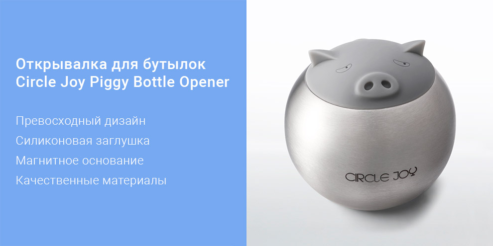 Открывалка для бутылок Circle Joy Piggy Bottle Opener (CJ-KP01)