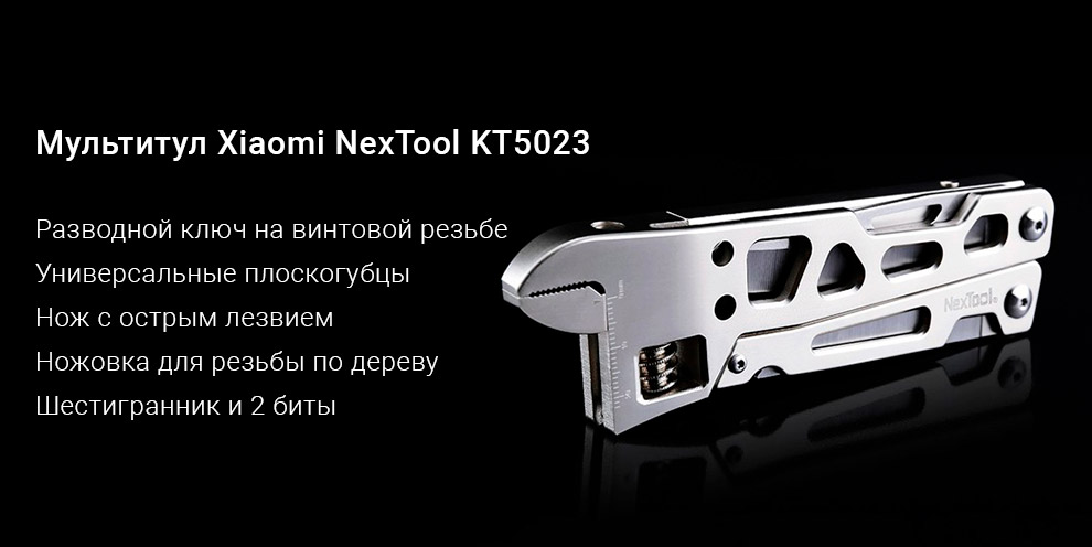 Мультитул Xiaomi NexTool KT5023 Multifunctional Stainless Steel