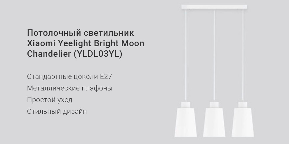 Потолочный светильник Xiaomi Yeelight Bright Moon Chandelier (YLDL03YL)