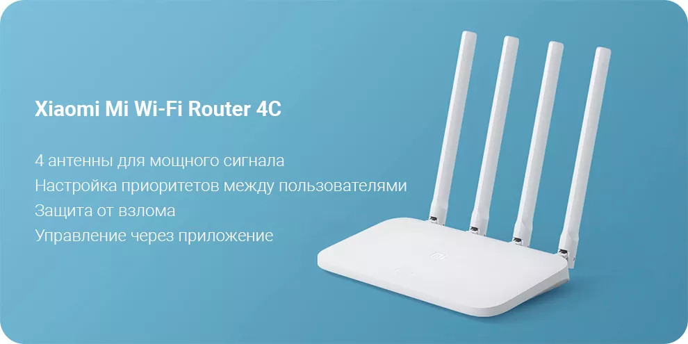Роутер Xiaomi Mi Wi-Fi Router 4C