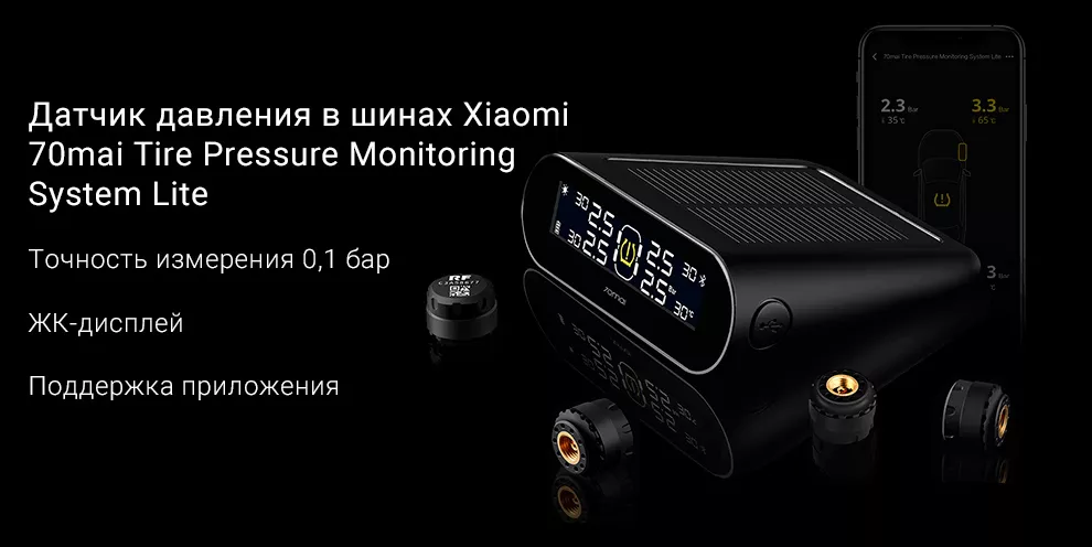 Датчик давления в шинах Xiaomi 70mai Tire Pressure Monitoring System Lite