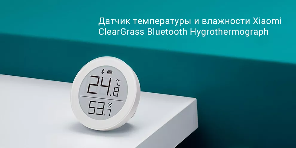 Датчик температуры и влажности Xiaomi ClearGrass Bluetooth Hygrothermograph