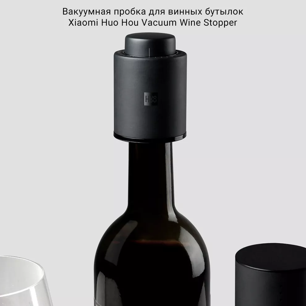 Вакуумная пробка для винных бутылок Xiaomi Huo Hou Vacuum Wine Stopper