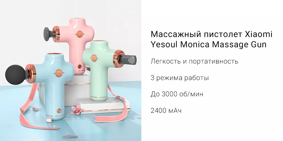 Массажный пистолет Xiaomi Yesoul Monica Massage Gun MG11