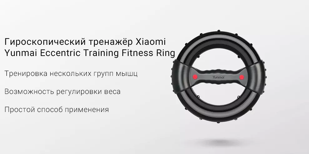 Гироскопический тренажёр Xiaomi Yunmai Eccentric Training Fitness Ring (YMPS-A293)