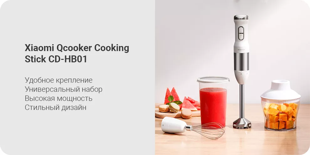 Блендер Xiaomi Qcooker Cooking Stick CD-HB01